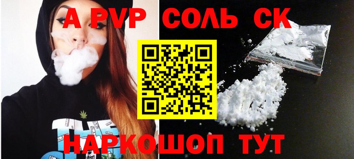 Alpha PVP СК Унеча