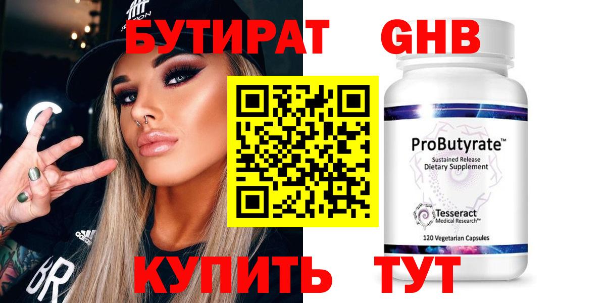 БУТИРАТ BDO 33% Унеча