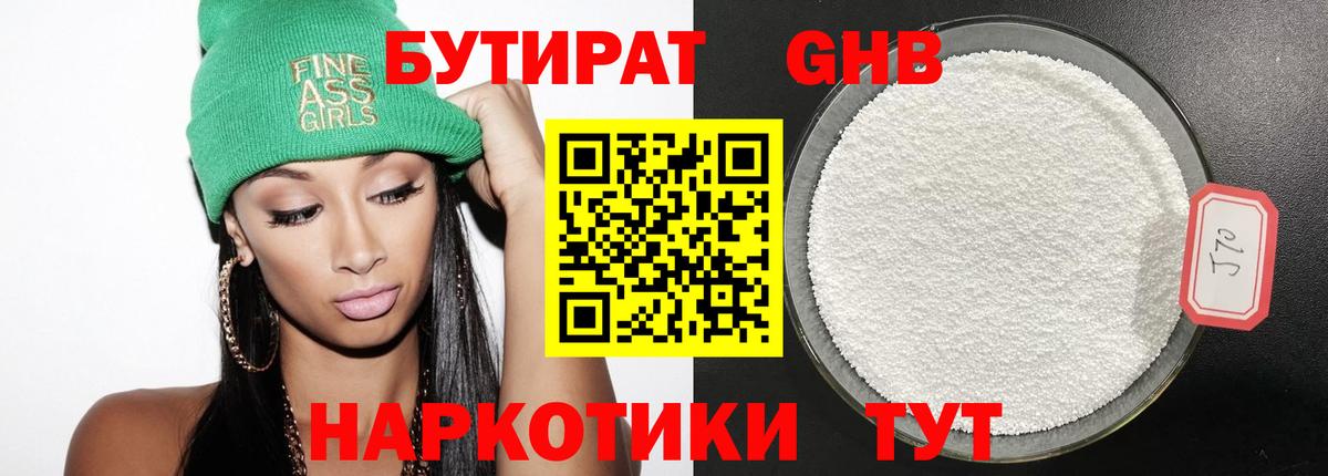 Унеча  Бутират Butirat  БУТИРАТ  Вход с VPN 