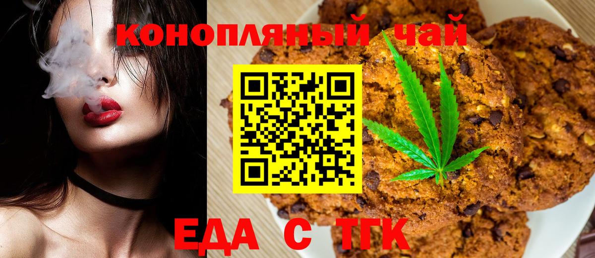 Унеча  Печенье с ТГК конопля  Вход с VPN 