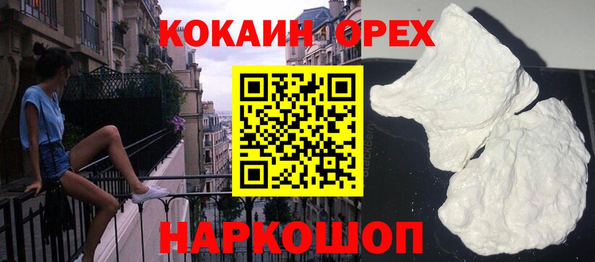 Унеча  КОКАИН Fish Scale  Вход с VPN  Cocaine 97% 