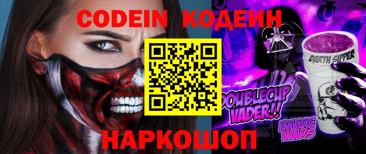 Кодеиновый сироп Lean напиток Lean (лин) Унеча