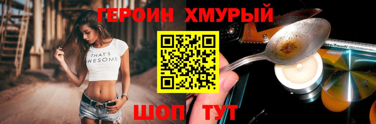 Унеча  ГЕРОИН хмурый  Вход с VPN 