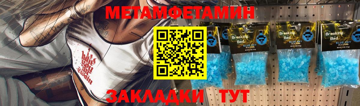 Унеча  Метамфетамин  Вход с VPN  Первитин мет 